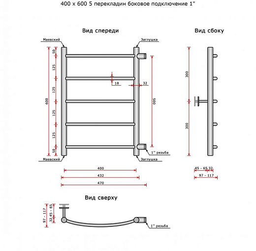 Полотенцесушитель Ростела Соната боковое подключение 1' 5 перекладин 40х60 см